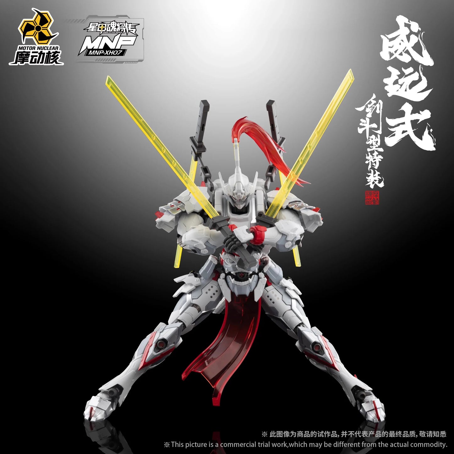 Motor Nuclear WEI YUAN 1/100 MG BLADEFIGHT SPECIALIZED VARIANT MNP-XH07 Legend of Star General Plastic Model Kit Assembly Model