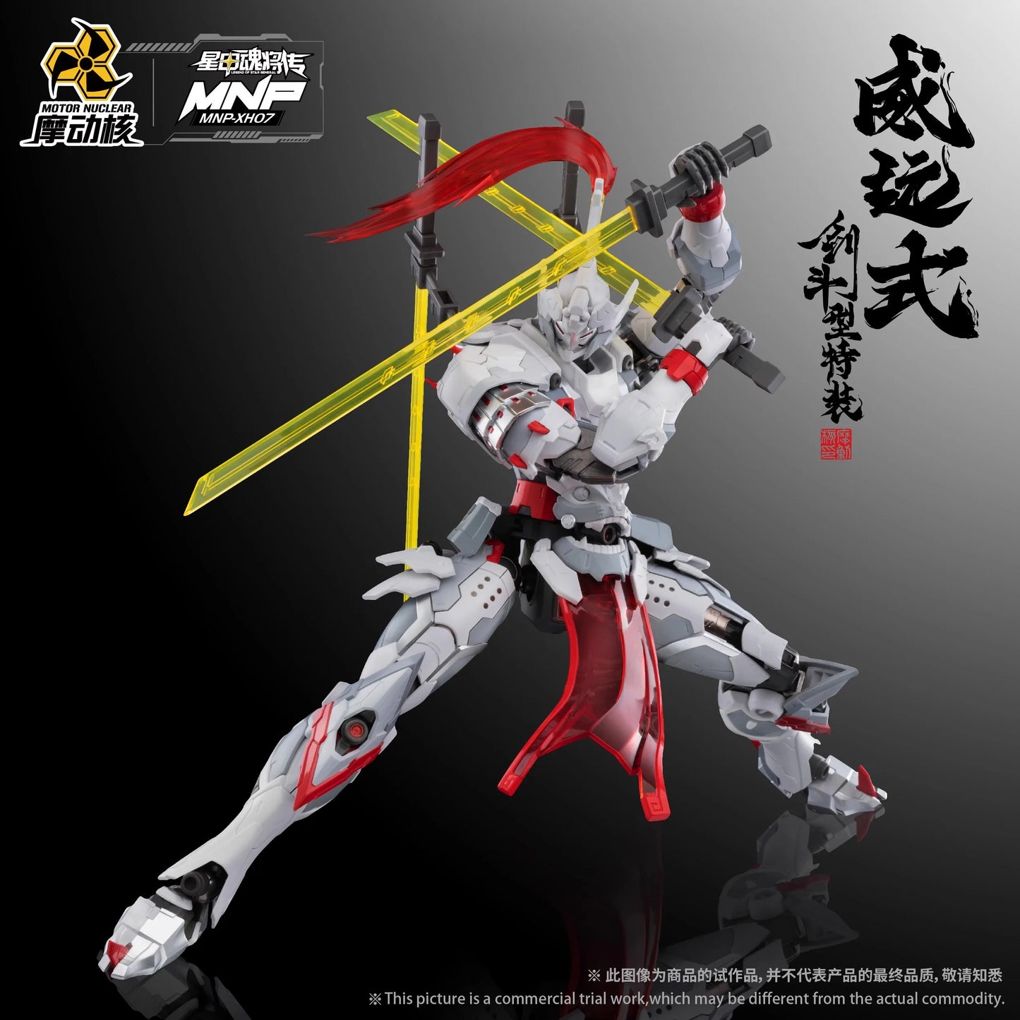Motor Nuclear WEI YUAN 1/100 MG BLADEFIGHT SPECIALIZED VARIANT MNP-XH07 Legend of Star General Plastic Model Kit Assembly Model