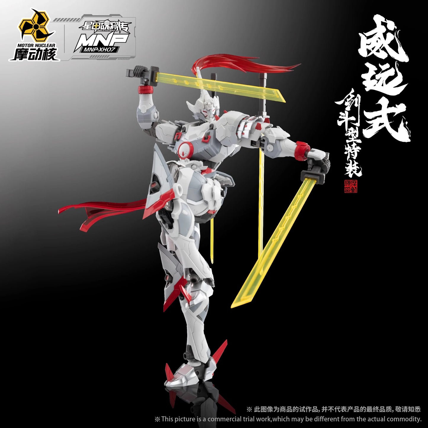 Motor Nuclear WEI YUAN 1/100 MG BLADEFIGHT SPECIALIZED VARIANT MNP-XH07 Legend of Star General Plastic Model Kit Assembly Model